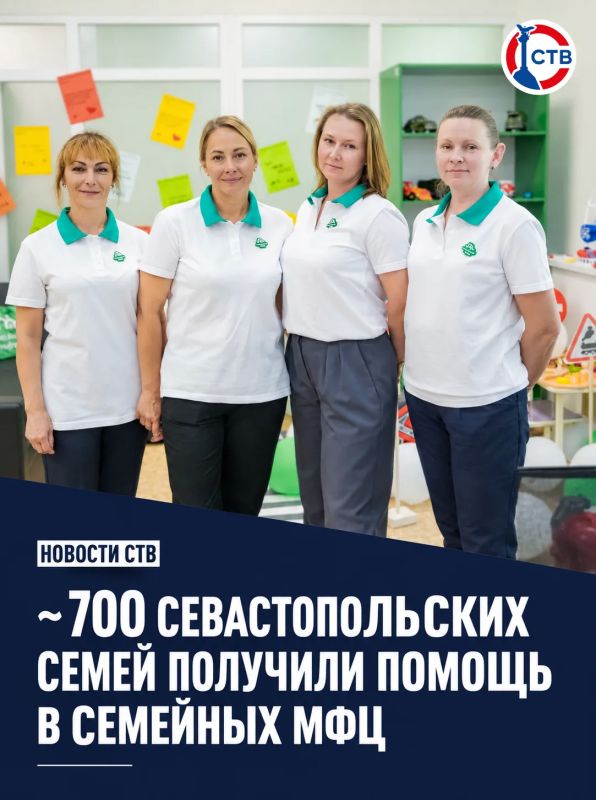 Семейные МФЦ Севастополя оказали помощь сотням семей