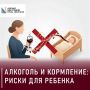 Безопасной дозы алкоголя при грудном вскармливании нет