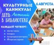Место встречи – детские библиотеки!