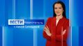 Вести Севастополь. Выпуск 11:30 от 06.08.2026