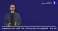 ВНИМАНИЕ! «ВОЗДУШНАЯ ТРЕВОГА»