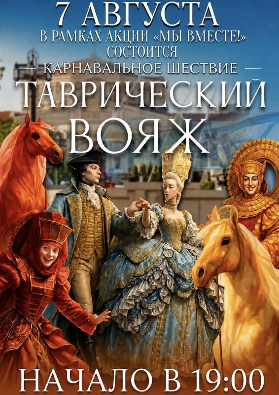 Дорогие друзья, Новый Херсонес продолжает показы в рамках акции «МЫ ВМЕСТЕ!»