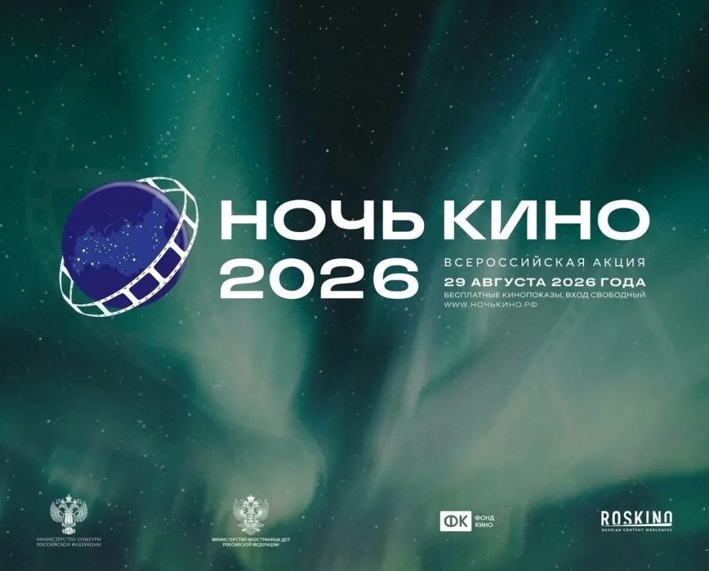 Ночь кино — целый день!. 29 августа Севастополь присоединится к 11-й Всероссийской акции «Ночь кино», приуроченной ко Дню российского кино