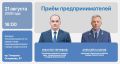21 августа Уполномоченный по защите прав предпринимателей в городе Севастополе Илья Пестерников и прокурор Ленинского района города Севастополя Алексей Казаков проведут личный приём предпринимателей