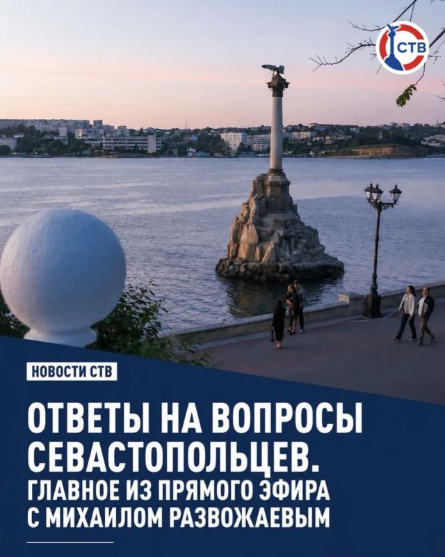 Михаил Развожаев в прямом эфире СТВ ответил на вопросы севастопольцев