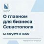 О главном для бизнеса Севастополя