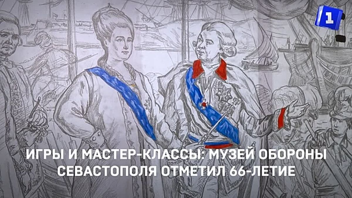 Музей обороны Севастополя отметил 66-летие.