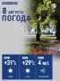 Сегодня температура воздуха в городе поднимется до +31