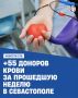 За неделю в Севастополе стало на 55 доноров больше