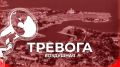 В Севастополе объявлена воздушная тревога