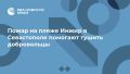 Пожар на пляже Инжир в Севастополе помогают тушить добровольцы