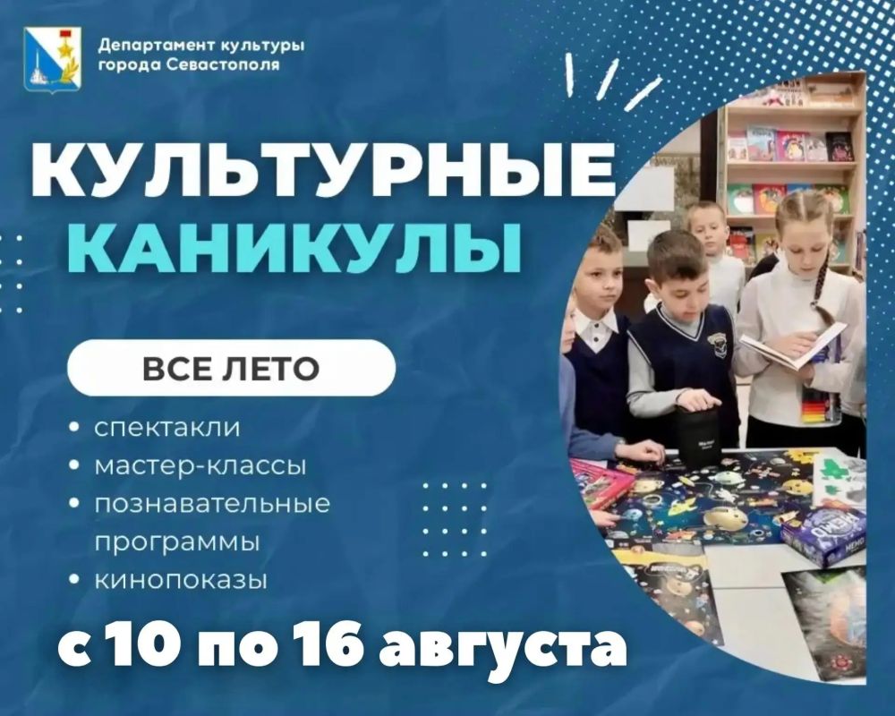 Культурные каникулы продолжаются: каждую неделю — новая афиша мероприятий