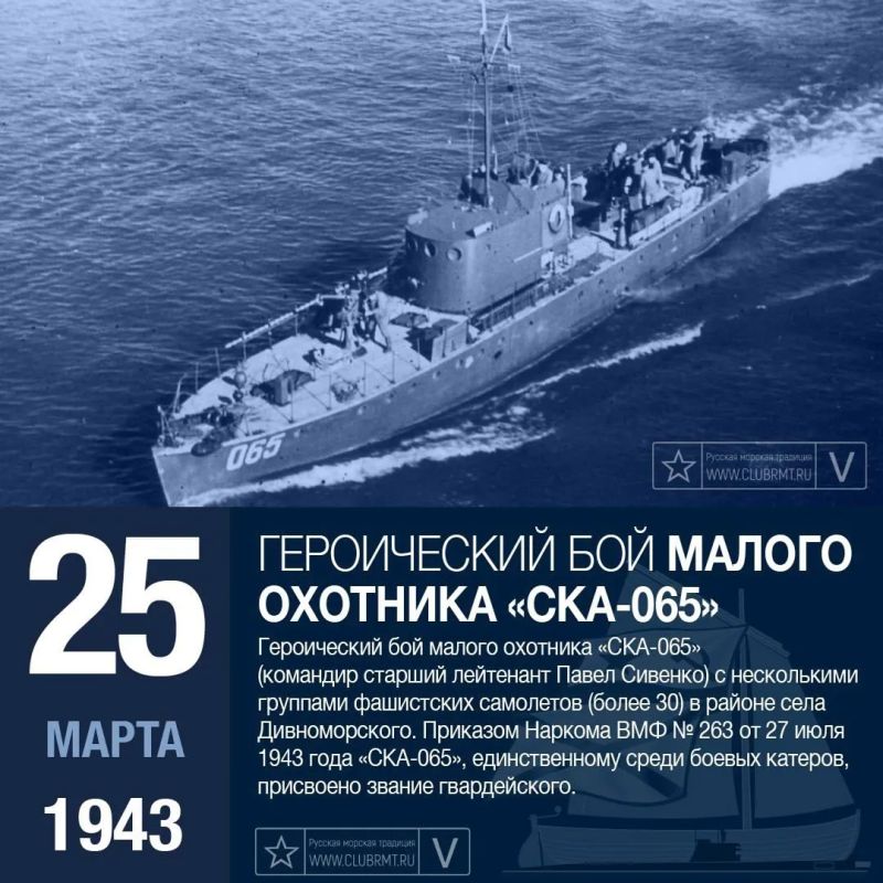 Сегодня исполняется 82 года легендарному подвигу малого охотника СКА-065 тип МО-4