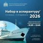 Дополнительный набор в аспирантуру ФИЦ ИнБЮМ