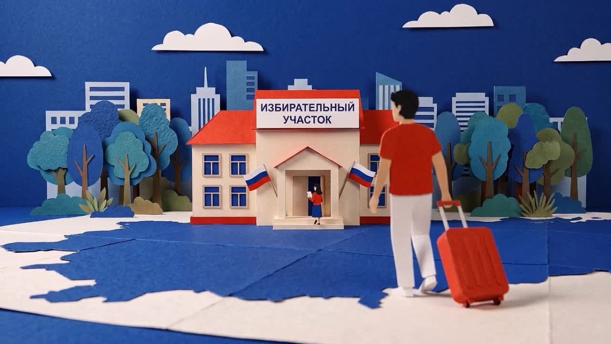 «Мобильный избиратель»: голосуйте там, где вам удобно