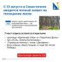 С 13 августа вводится запрет на посещение лесов