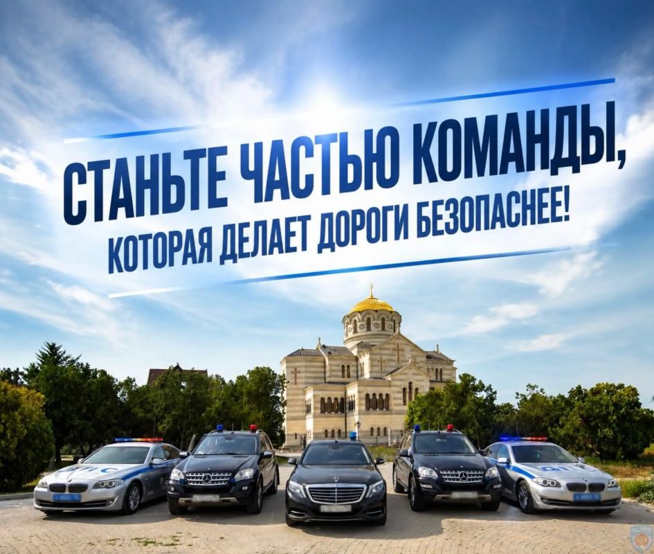 ОТДЕЛЬНАЯ СПЕЦИАЛИЗИРОВАННАЯ РОТА ДПС ГОСАВТОИНСПЕКЦИИ УМВД РОССИИ ПО Г. СЕВАСТОПОЛЮ
