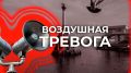 В Севастополе вновь воют сирены - объявлена воздушная тревога