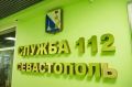 Студенты СевГУ на практике в ЕДДС Севастополя