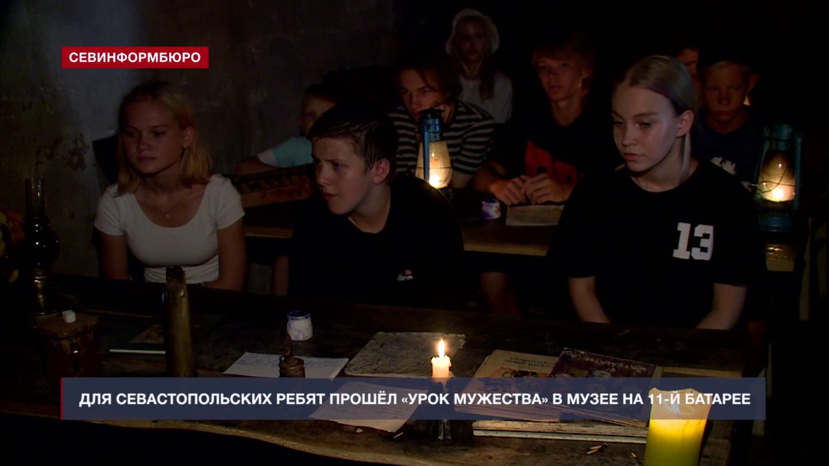 Для севастопольских ребят прошёл «Урок мужества» в музее на 11-й береговой батарее