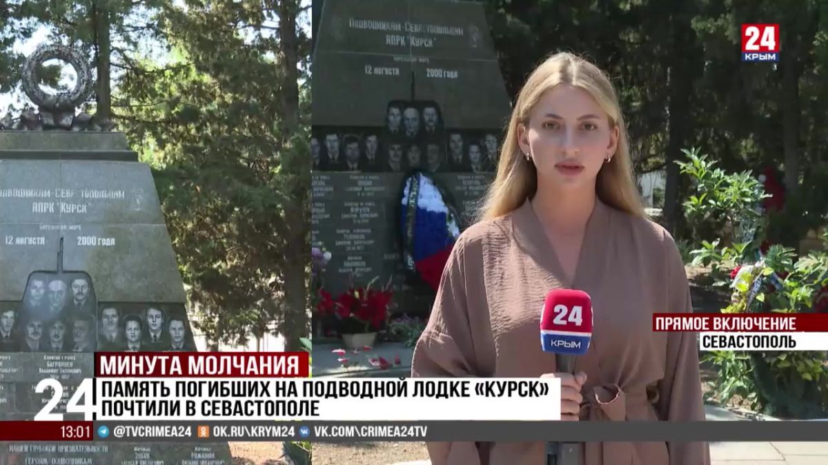 Митинг, посвящённый трагедии на подводной лодке «Курск», прошёл в Севастополе