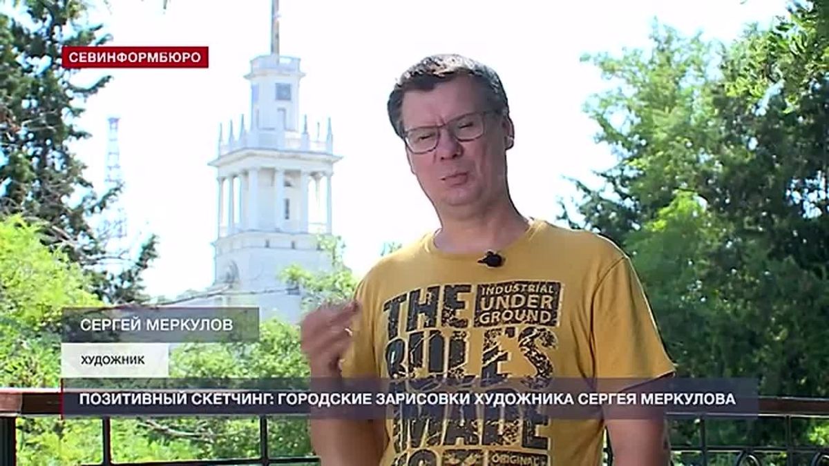 Позитивный скетчинг: городские зарисовки севастопольского художника Сергея Меркулова