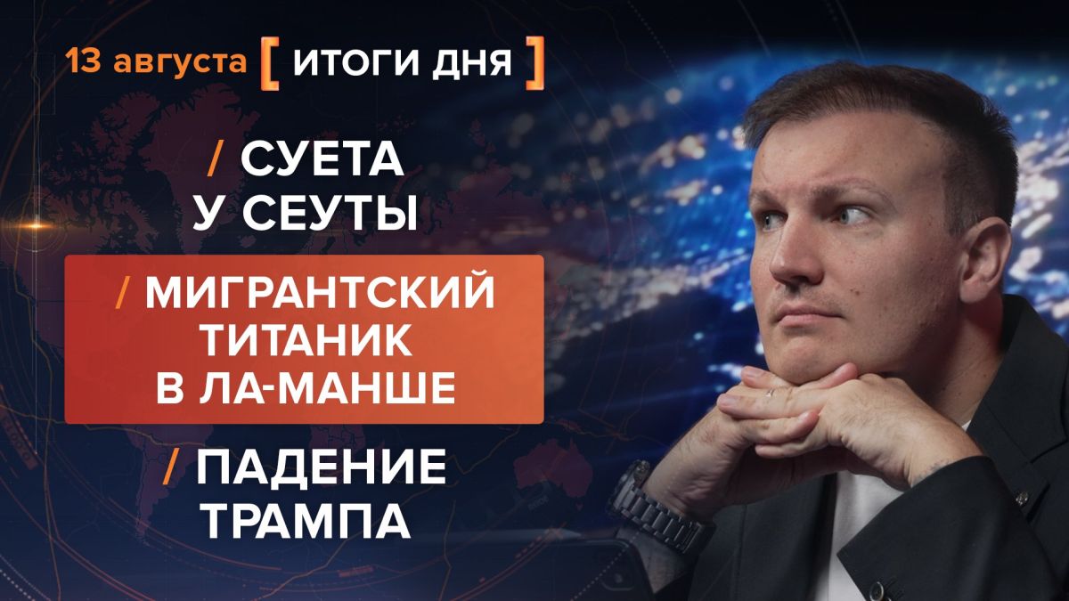 Итоги 13 августа. видеосводка от руководителя проекта @rybar Михаила Звинчука специально для @SolovievLive