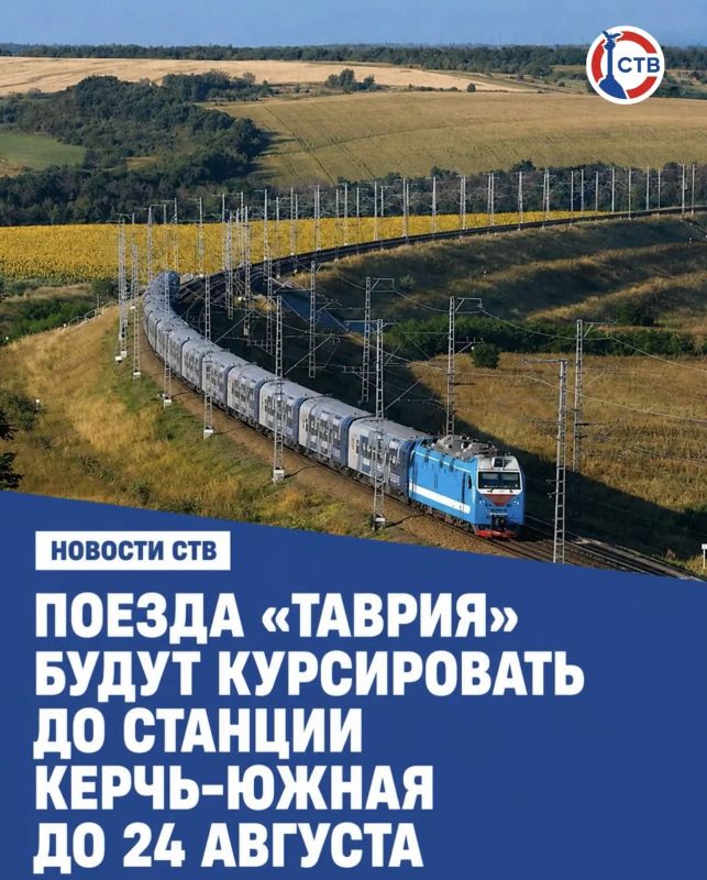 Поезда «Таврия» крымского направления будут отправляться и прибывать на станцию Керчь-Южная Новый парк до 24 августа включительно
