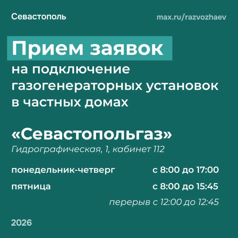 Михаил Развожаев: «Севастопольгаз» принимает заявки на подключение газогенераторных установок в частных домах