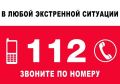 ���������� ������� ���� � ������� 112