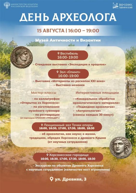 Севастопольские археологи отмечают профессиональный праздник