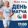 Уже сегодня в 17:00 состоится матч ФК «Севастополь» – СК «Астрахань»