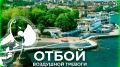 В Севастополе отбой воздушной тревоги