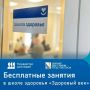 Бесплатные занятия для севастопольцев в школе здоровья «Здоровый век» продолжаются!