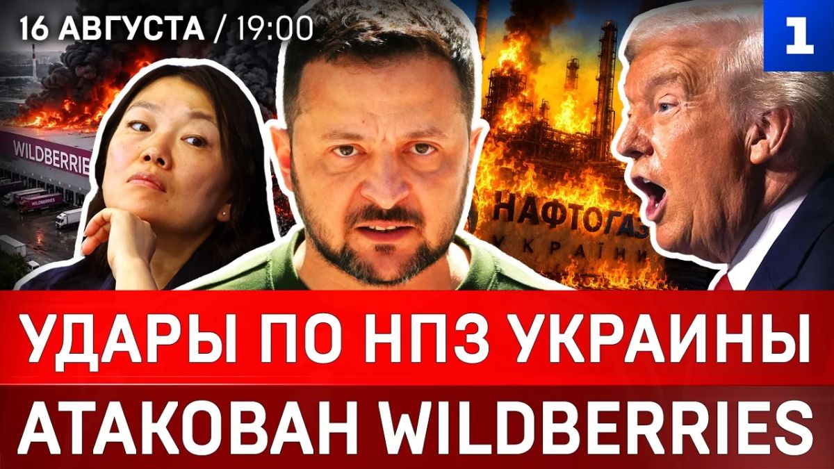 Удары по НПЗ Украины | Атакован Wildberries | Оккупация Испании | Трамп душит Иран