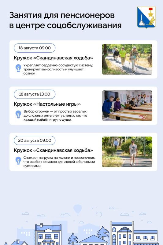 Центр соцобслуживания приглашает пенсионеров хорошо провести время