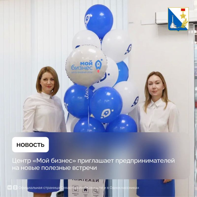 Сразу три полезных встречи ждут предпринимателей Севастополя на этой неделе