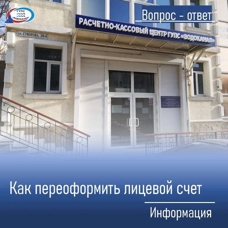 Водоканал: Как переоформить лицевой счет