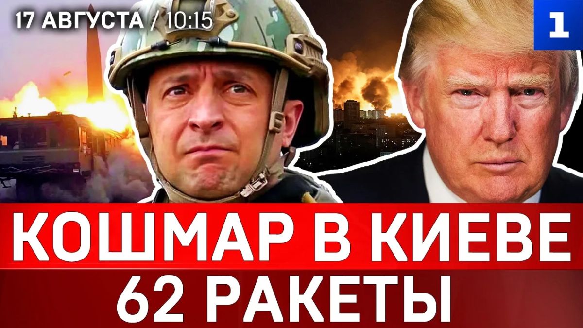 Кошмар в Киеве | 62 ракеты | Горит Измаил | Зеленский считает убытки | Трамп устал | новые санкции