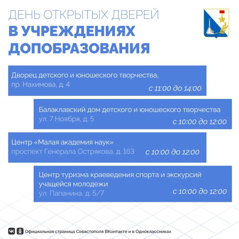 Рисовать, петь, танцевать, изучать окружающий мир или ходить в походы? В Севастополе десятки секций и кружков для детей, а выбрать можно будет уже 22 августа