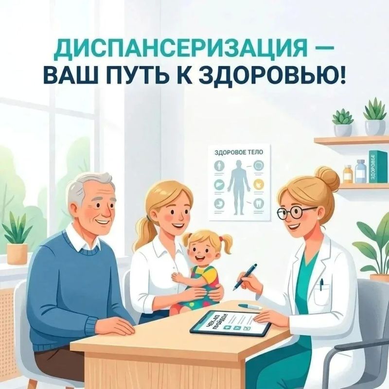 Пройдите диспансеризацию, вы нужны своим близким