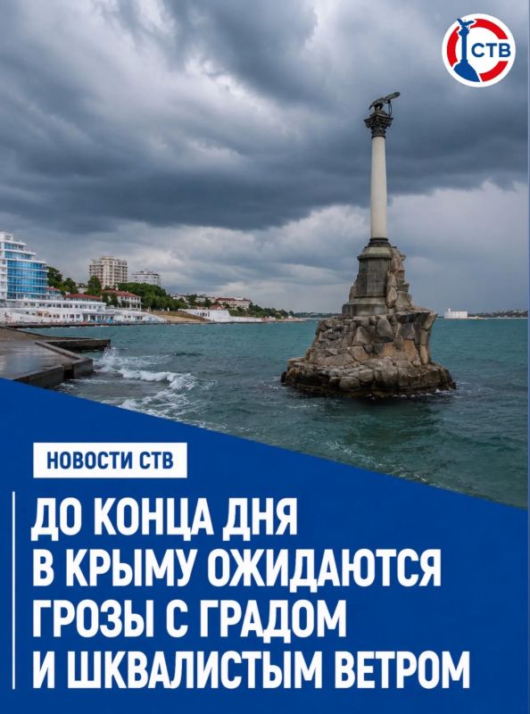 В Крыму и Севастополе объявили штормовое предупреждение из-за гроз и сильного ветра
