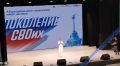 Финал фестиваля «Поколение СВОих» состоялся в Севастополе