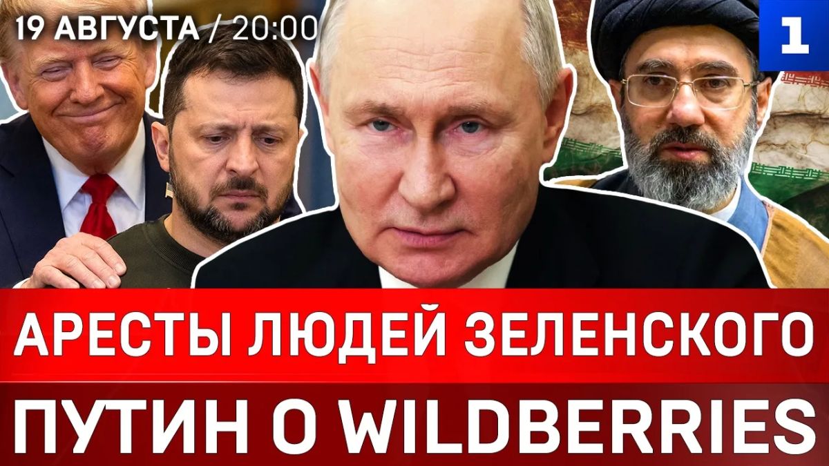 Аресты людей Зеленского | Путин о Wildberries | ВСУ жгут фуры Ирана | Сенсация: Дмитрий Донской