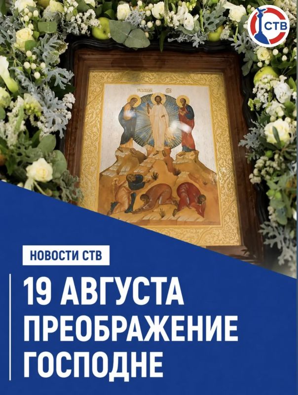 Православные христиане отмечают Преображение Господне