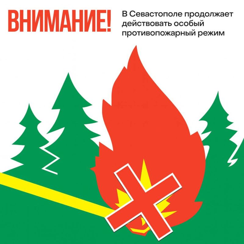 Меры пожарной безопасности в особый противопожарный режим