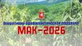 � ����������� ���������� ������� ������� ����� ������� ����� ����������������� �������� ����-2026�