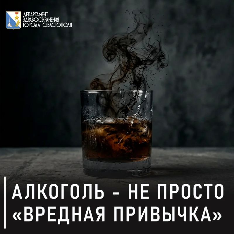 Алкоголь — это не «вредная привычка», а яд