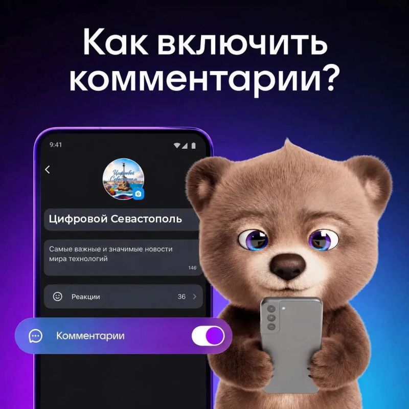 Комментарии в MAX: теперь диалог с аудиторией стал ещё ближе!