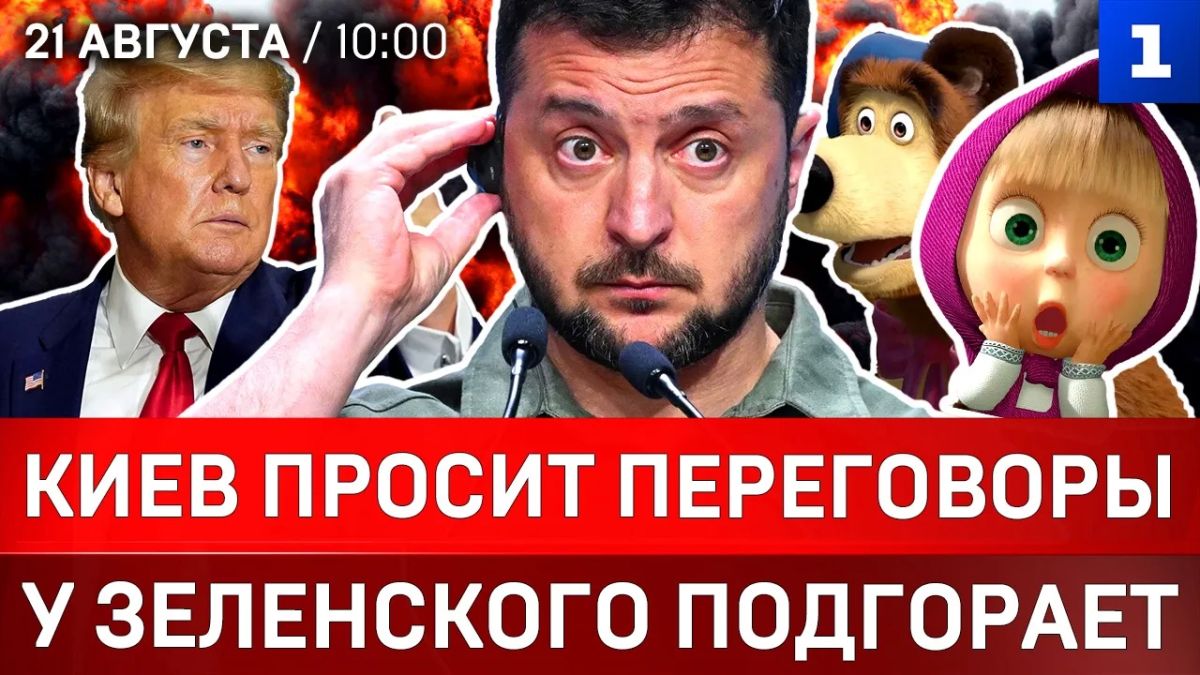 Киев просит переговоры | У Зеленского подгорает | Крым без света | Москва: теракт | Розовые очки ООН
